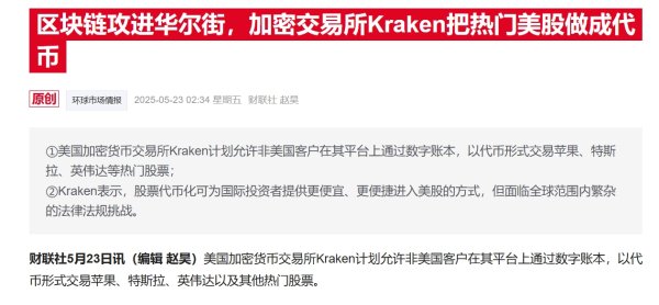 炒股配资网站有 稳定币之后是“稳定股”？Coinbase将寻求SEC首肯代币化股票
